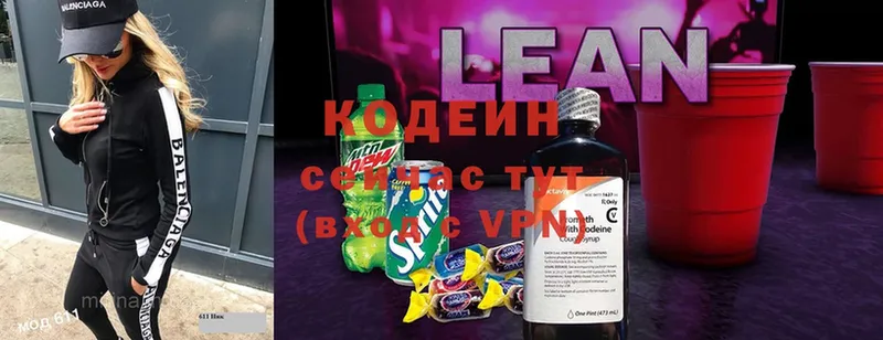 Codein напиток Lean (лин)  наркота  Осташков 