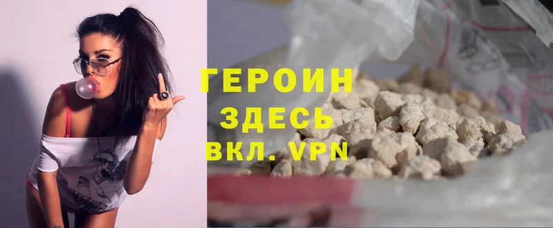 ГЕРОИН Heroin  что такое   Осташков 